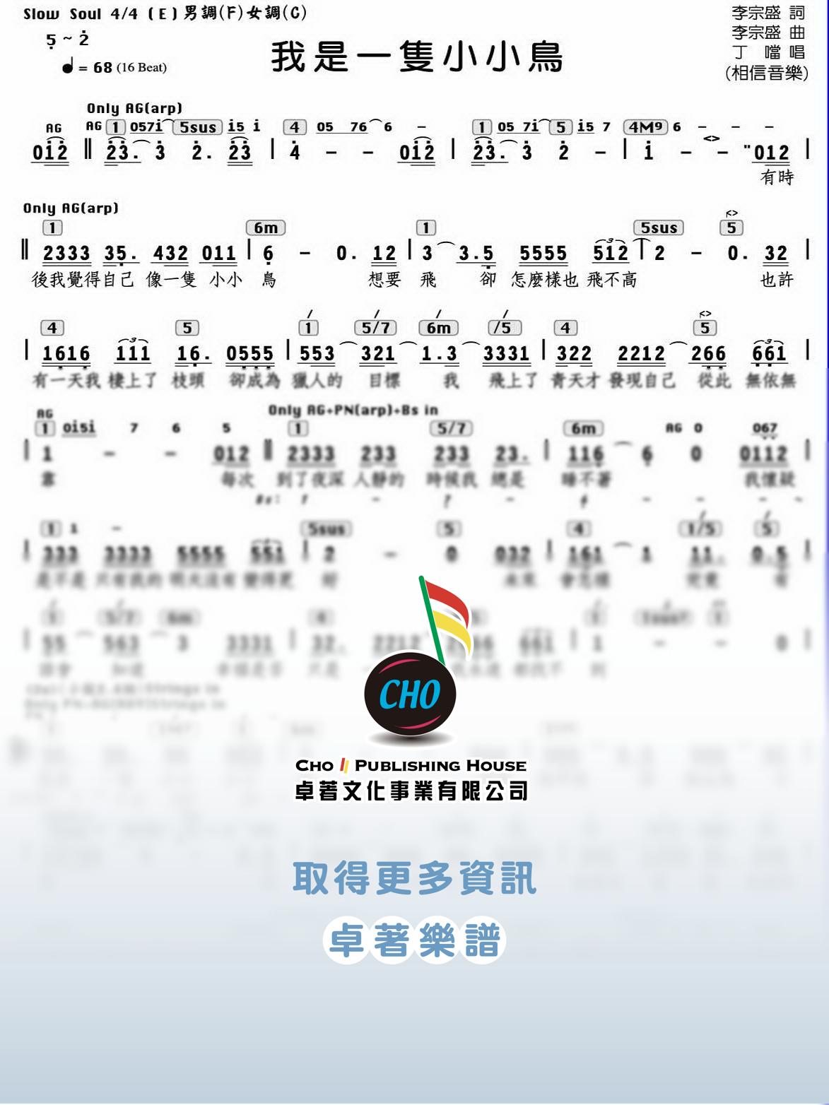 我是一隻小小鳥